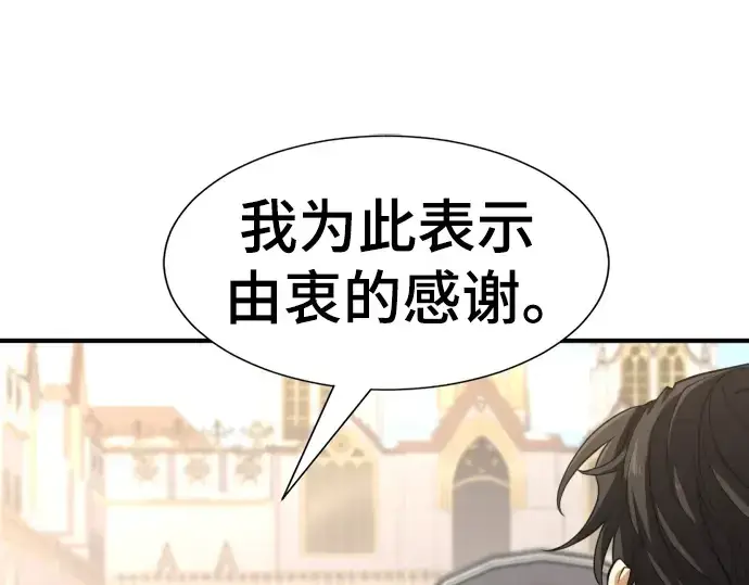 漫画《史诗级领地设计师》第91话第102张图