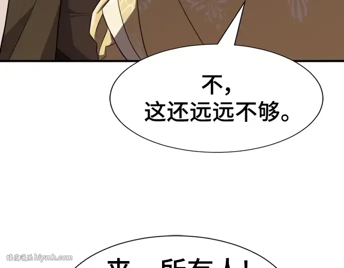 漫画《史诗级领地设计师》第91话第104张图