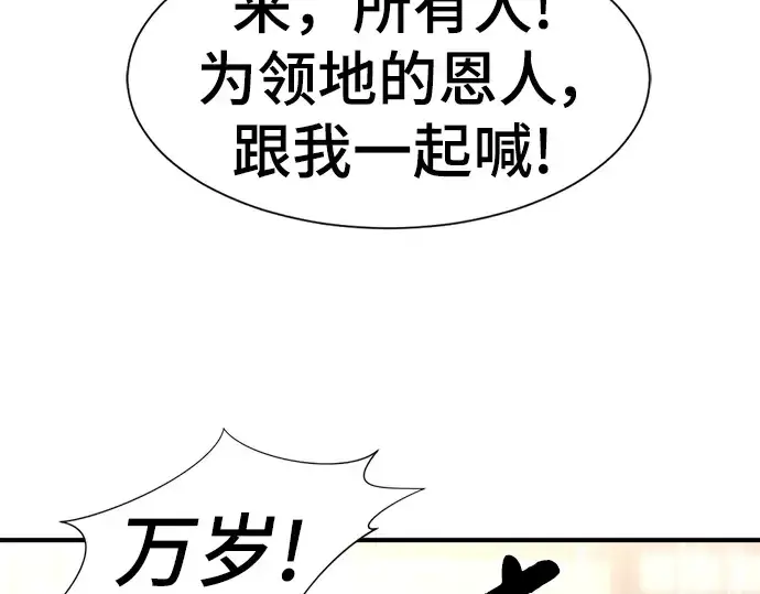 漫画《史诗级领地设计师》第91话第105张图