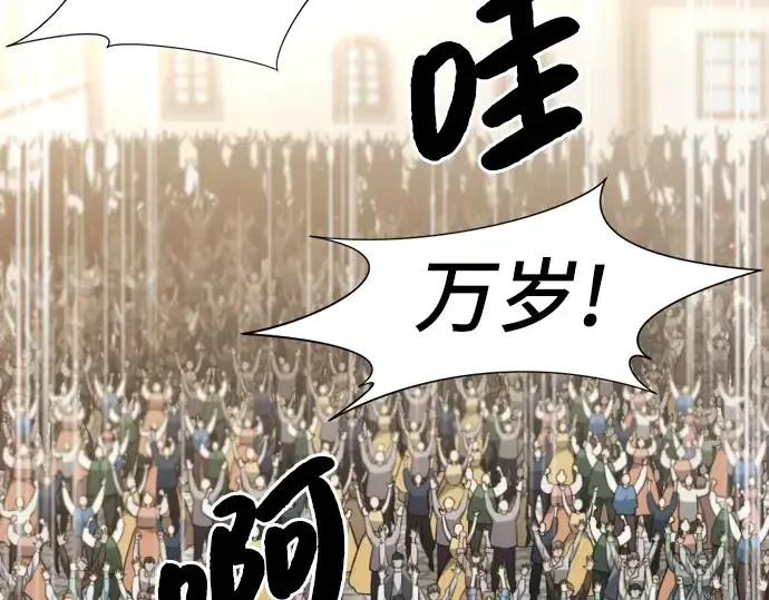 漫画《史诗级领地设计师》第91话第106张图