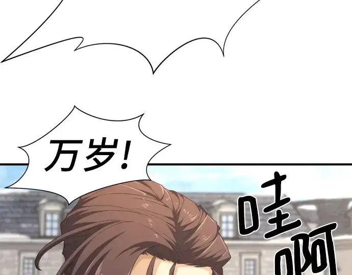 漫画《史诗级领地设计师》第91话第109张图