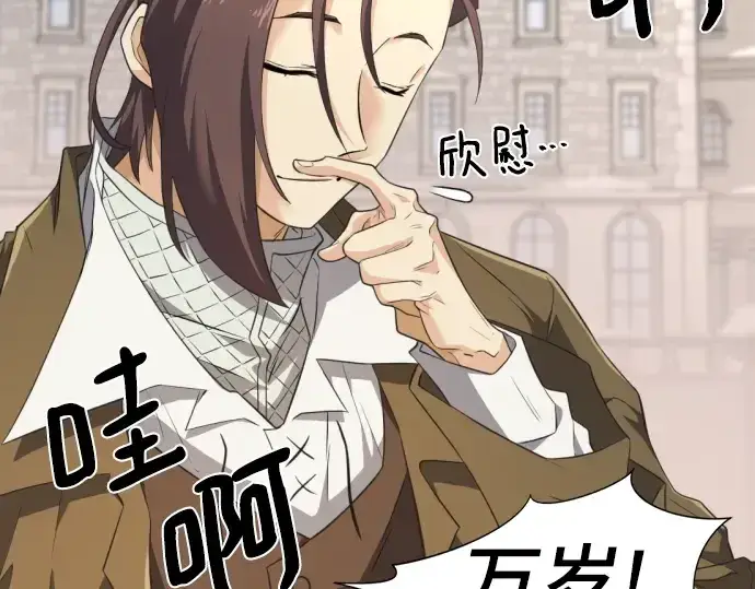 漫画《史诗级领地设计师》第91话第110张图