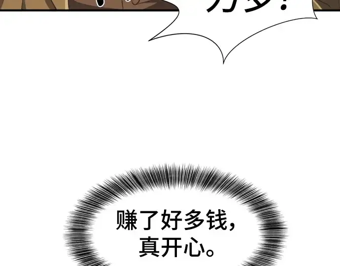 漫画《史诗级领地设计师》第91话第111张图