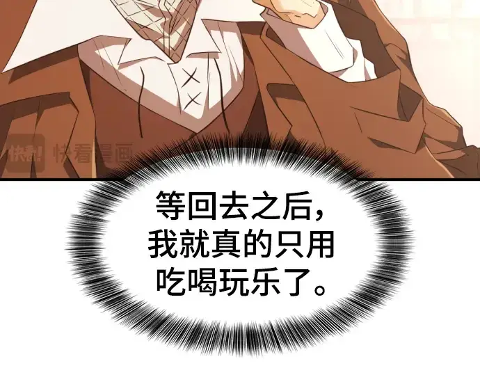 漫画《史诗级领地设计师》第91话第113张图