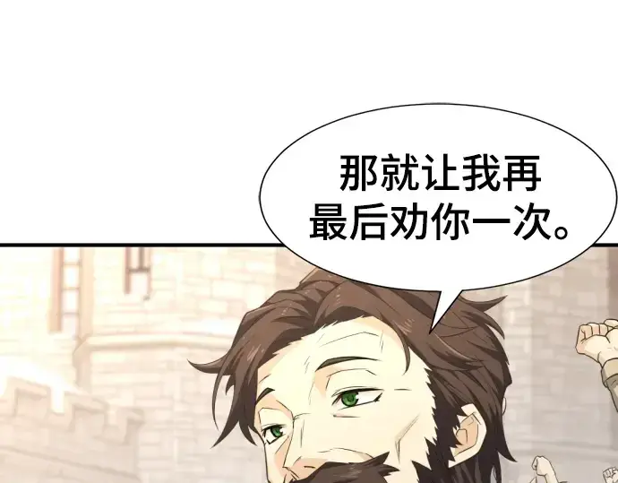 漫画《史诗级领地设计师》第91话第114张图