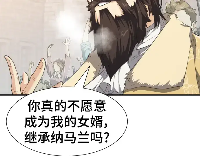 漫画《史诗级领地设计师》第91话第115张图