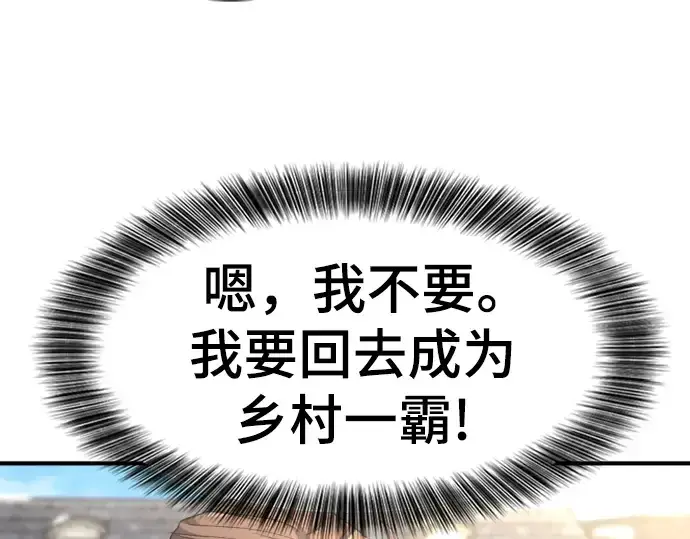 漫画《史诗级领地设计师》第91话第116张图