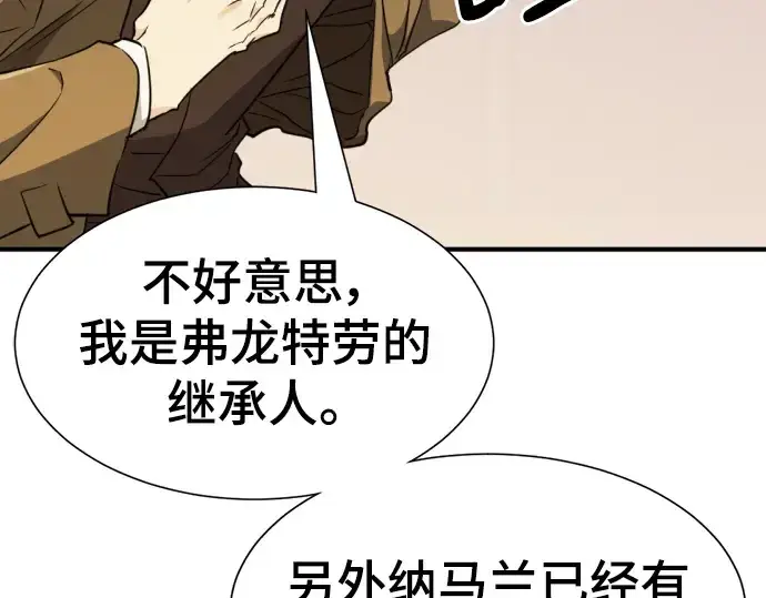 漫画《史诗级领地设计师》第91话第118张图