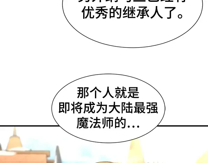 漫画《史诗级领地设计师》第91话第119张图