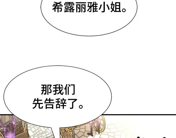 漫画《史诗级领地设计师》第91话第122张图