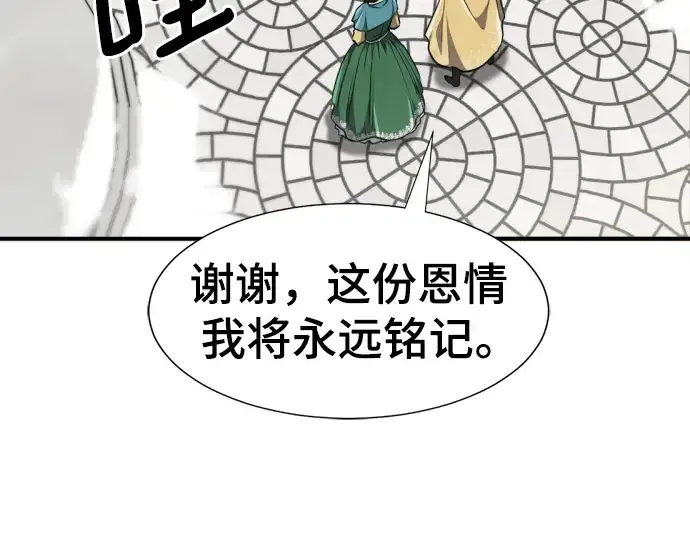 漫画《史诗级领地设计师》第91话第124张图