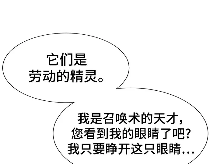 漫画《史诗级领地设计师》第91话第13张图