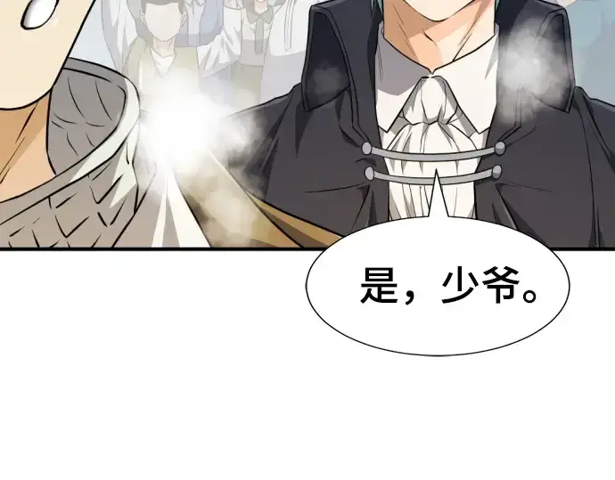 漫画《史诗级领地设计师》第91话第130张图