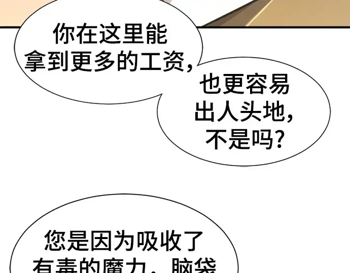 漫画《史诗级领地设计师》第91话第133张图