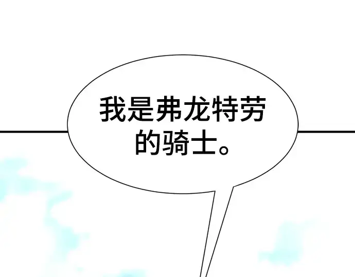 漫画《史诗级领地设计师》第91话第137张图