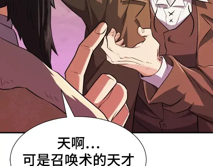 漫画《史诗级领地设计师》第91话第15张图