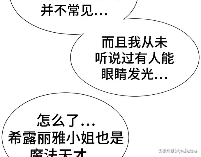 漫画《史诗级领地设计师》第91话第16张图