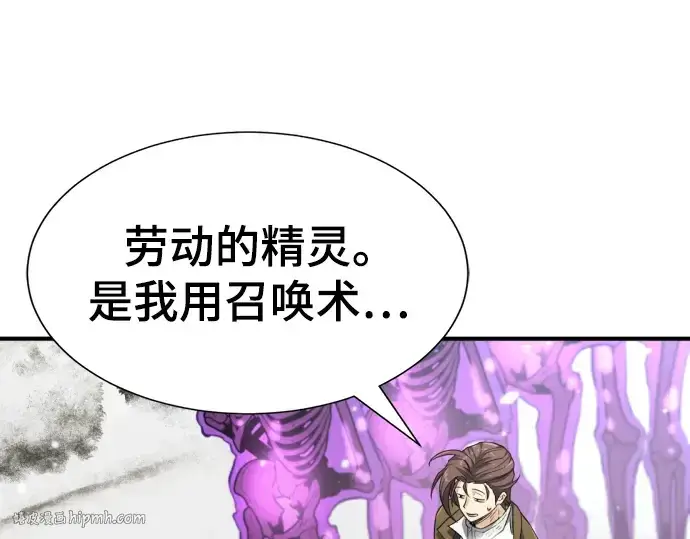 漫画《史诗级领地设计师》第91话第160张图