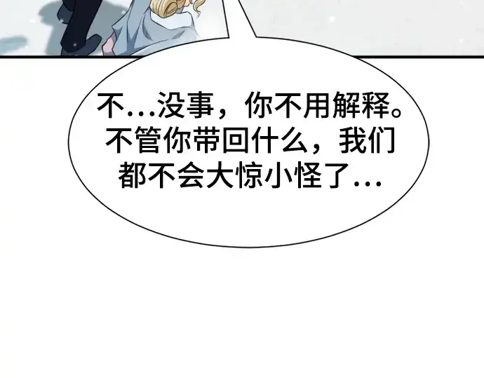 漫画《史诗级领地设计师》第91话第162张图