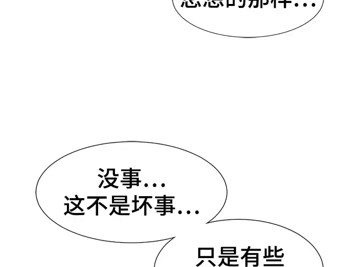 漫画《史诗级领地设计师》第91话第182张图