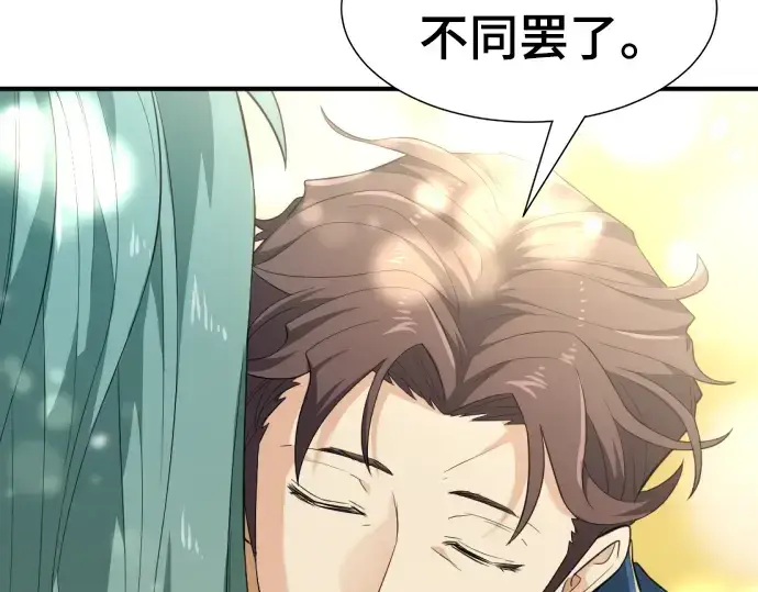 漫画《史诗级领地设计师》第91话第183张图