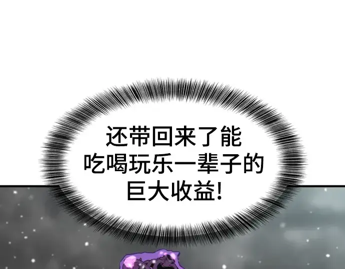 漫画《史诗级领地设计师》第91话第194张图