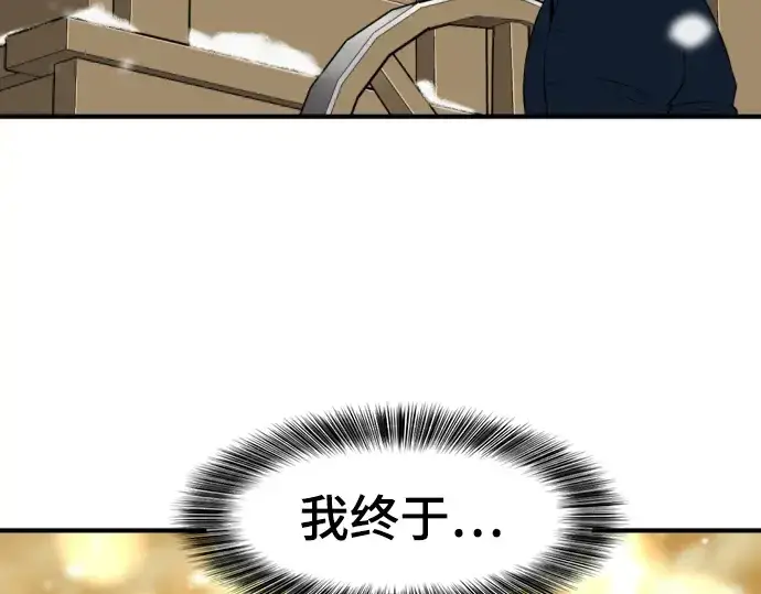 漫画《史诗级领地设计师》第91话第196张图