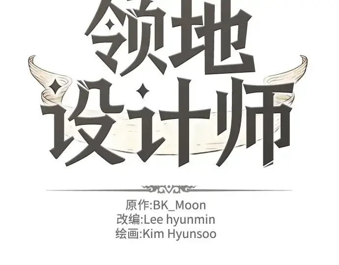 漫画《史诗级领地设计师》第91话第2张图