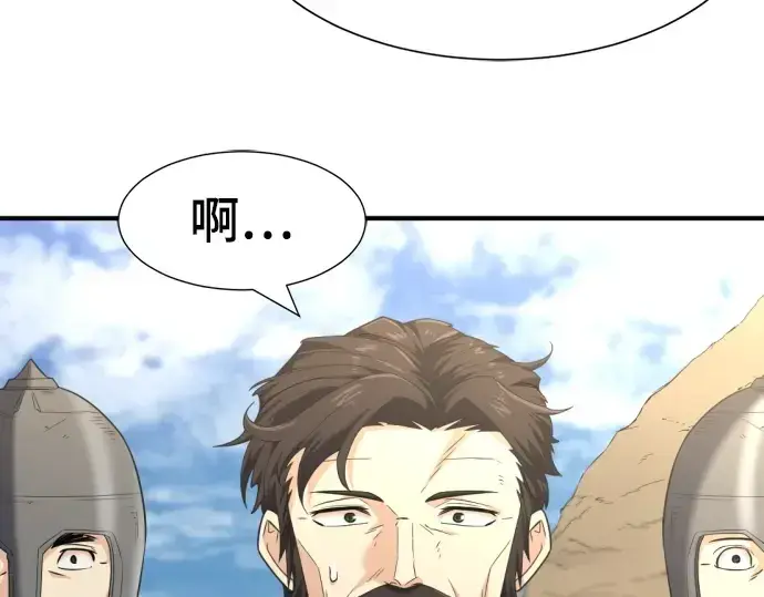 漫画《史诗级领地设计师》第91话第20张图