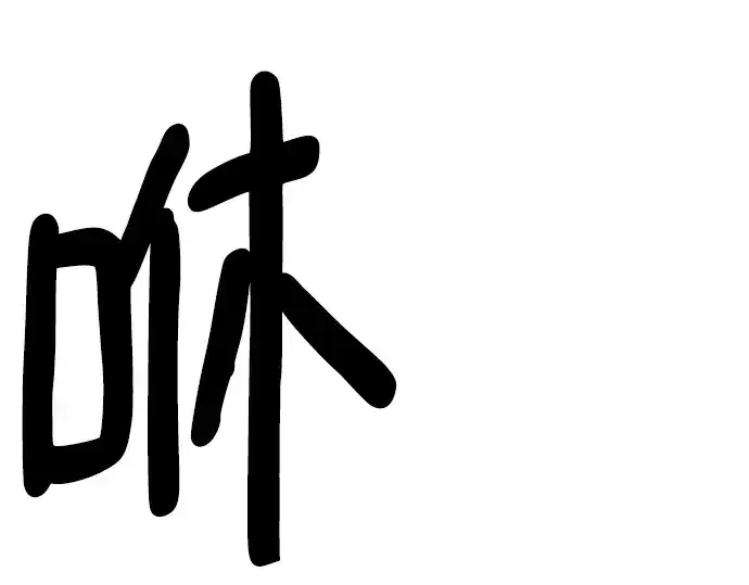 漫画《史诗级领地设计师》第91话第203张图