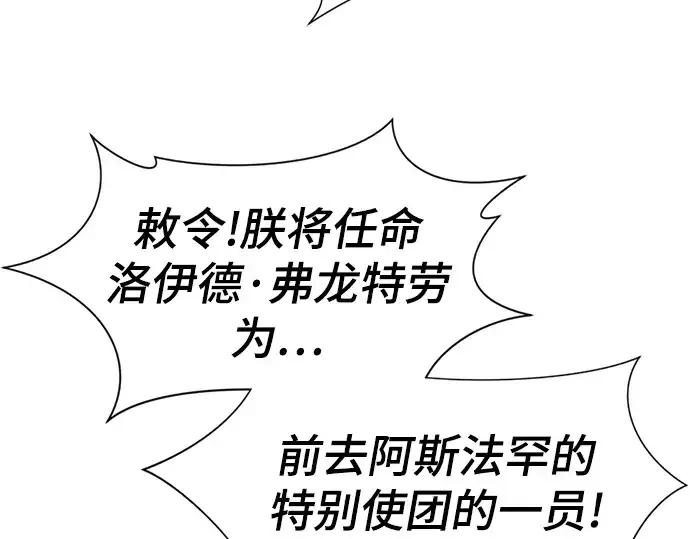 漫画《史诗级领地设计师》第91话第212张图
