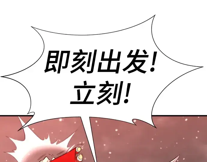 漫画《史诗级领地设计师》第91话第219张图