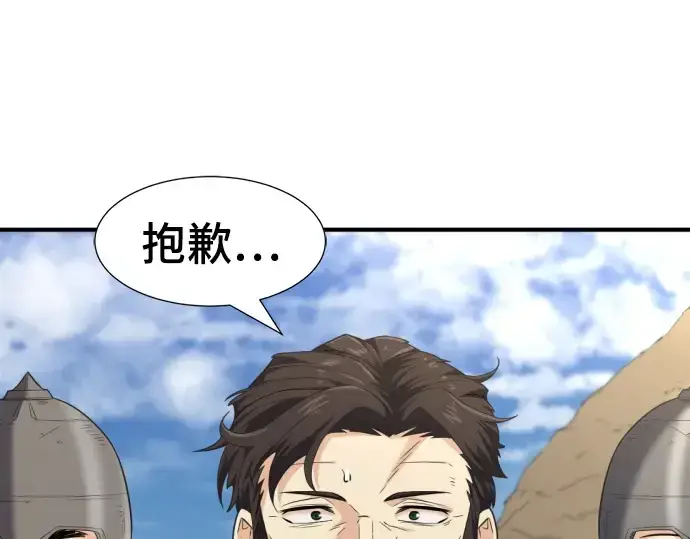 漫画《史诗级领地设计师》第91话第22张图