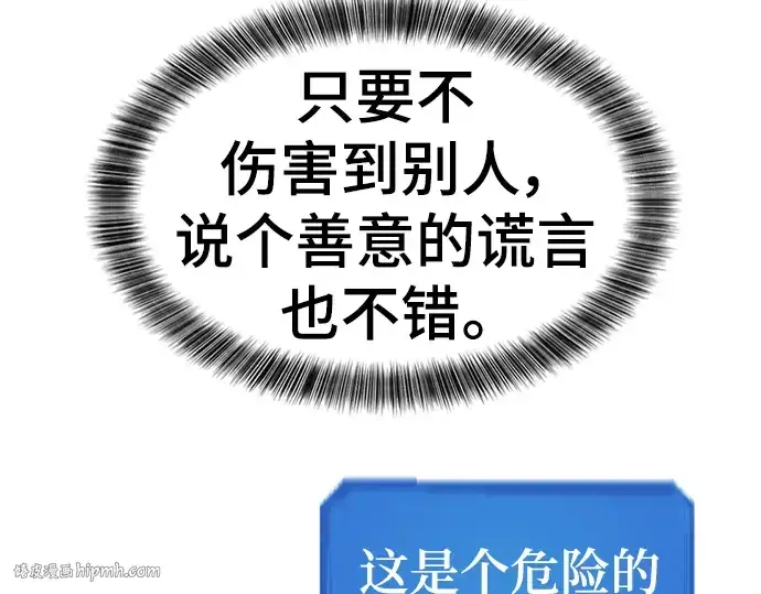 漫画《史诗级领地设计师》第91话第24张图