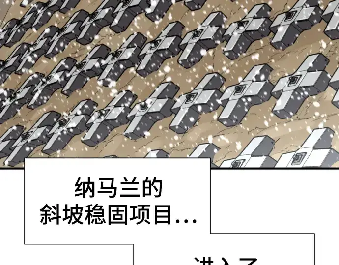 漫画《史诗级领地设计师》第91话第28张图