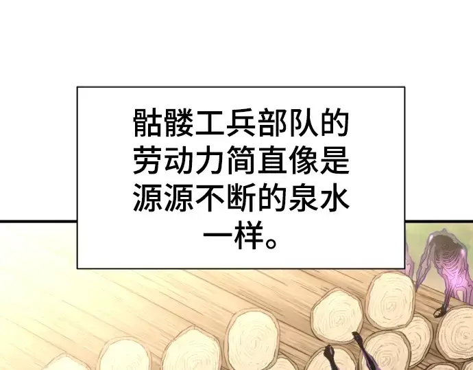 漫画《史诗级领地设计师》第91话第3张图