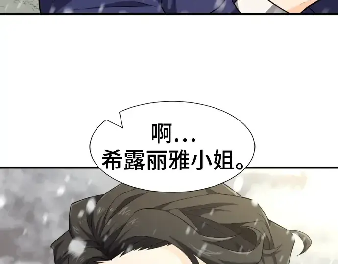 漫画《史诗级领地设计师》第91话第46张图