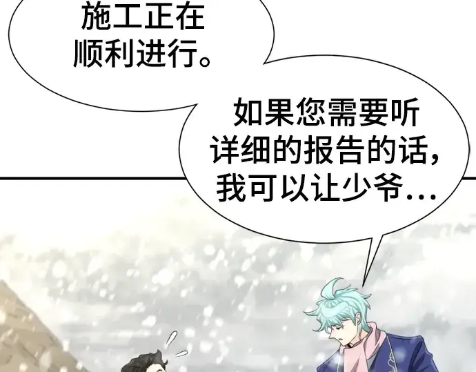 漫画《史诗级领地设计师》第91话第49张图