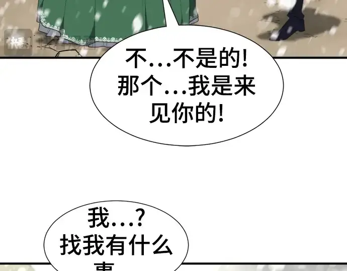 漫画《史诗级领地设计师》第91话第51张图