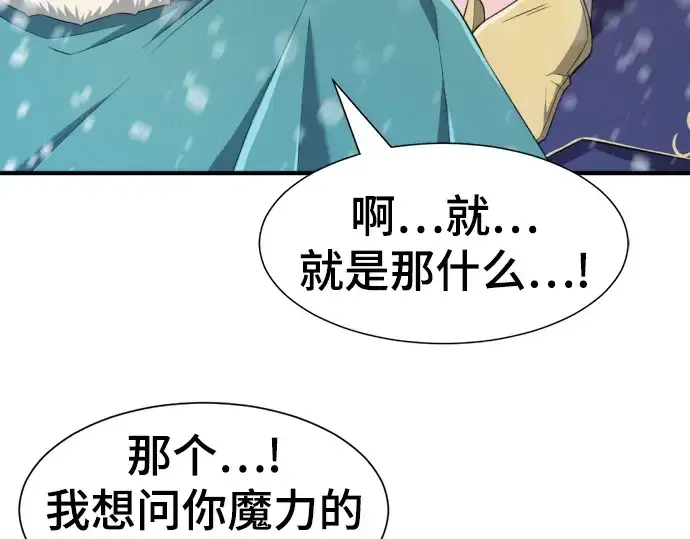 漫画《史诗级领地设计师》第91话第53张图