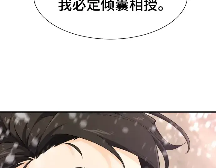 漫画《史诗级领地设计师》第91话第59张图