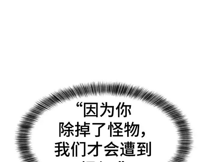 漫画《史诗级领地设计师》第91话第75张图
