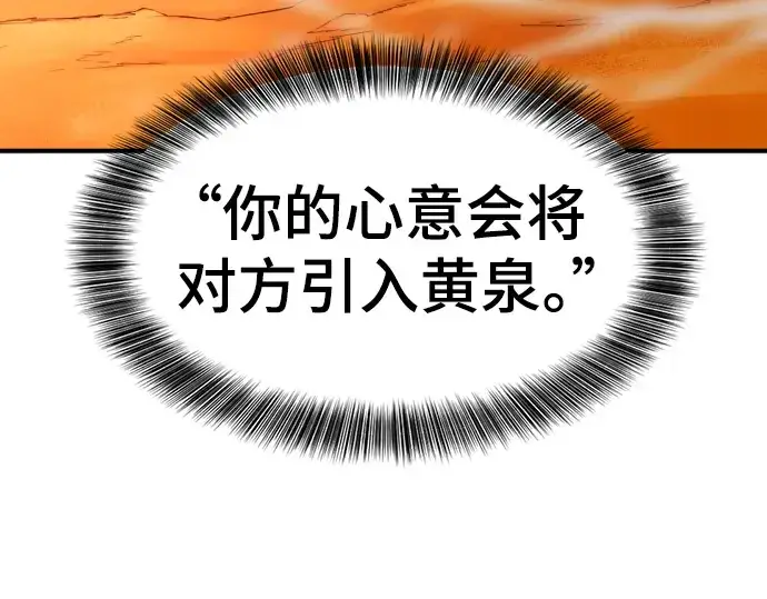 漫画《史诗级领地设计师》第91话第84张图