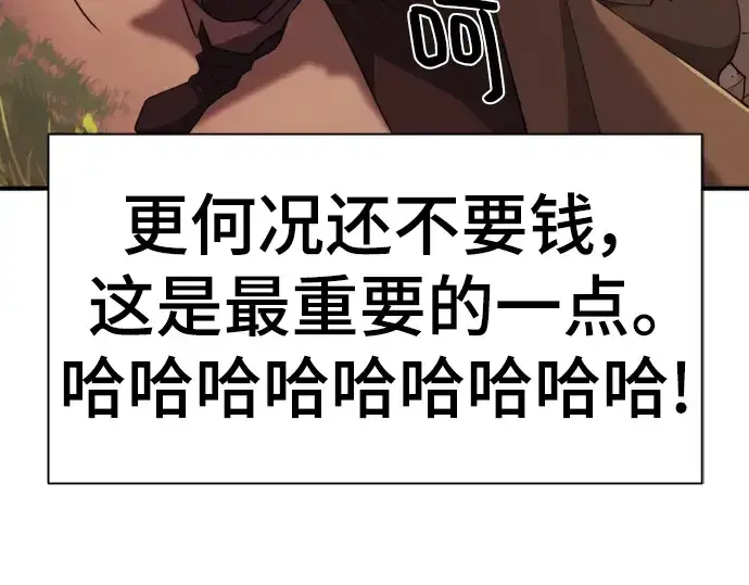 漫画《史诗级领地设计师》第91话第9张图