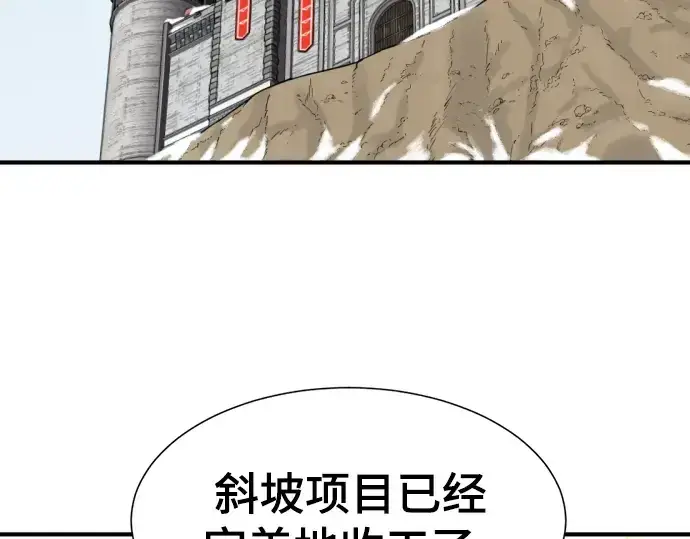 漫画《史诗级领地设计师》第91话第95张图