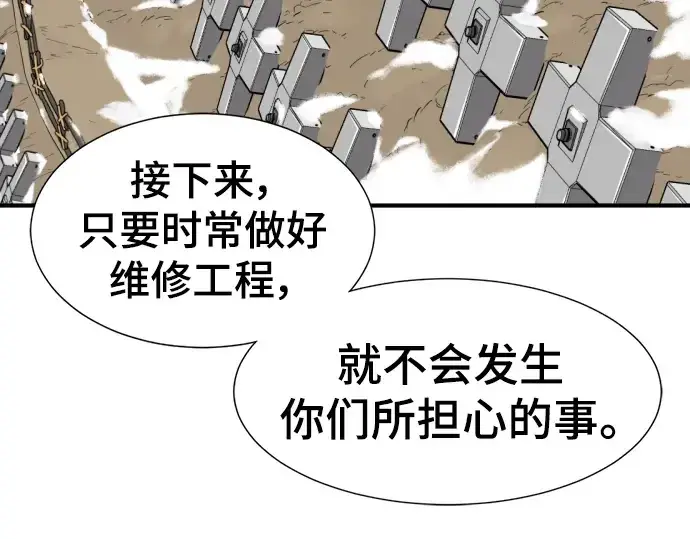 漫画《史诗级领地设计师》第91话第98张图