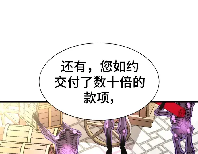 漫画《史诗级领地设计师》第91话第99张图