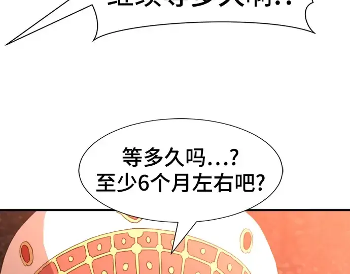 漫画《史诗级领地设计师》第92话第101张图