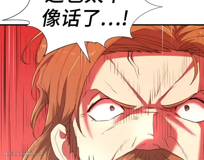 漫画《史诗级领地设计师》第92话第104张图