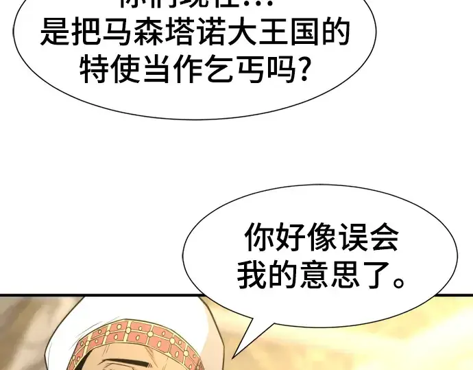 漫画《史诗级领地设计师》第92话第115张图